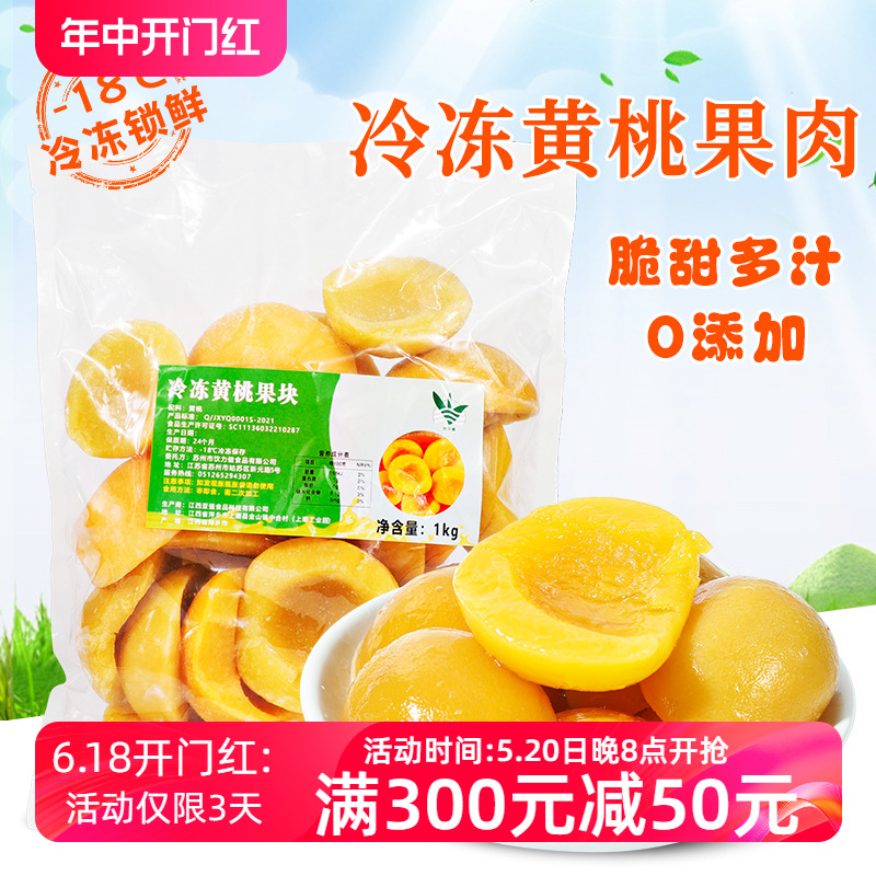 冷冻黄桃果块果肉1kg 速冻黄桃瓣黄桃罐头新鲜应季零添加黄桃水果