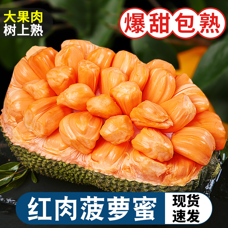 越南红肉菠萝蜜18斤应季新鲜水果一整个树上熟红心波罗蜜整箱包邮