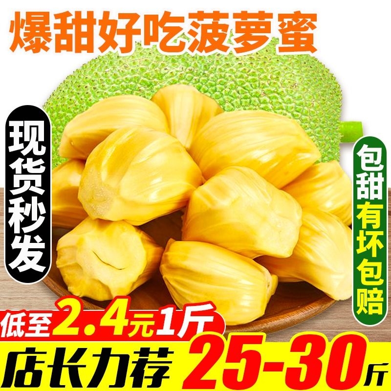新鲜海南菠萝蜜波罗蜜当季水果整箱5-40斤一整个三亚特产红黄心
