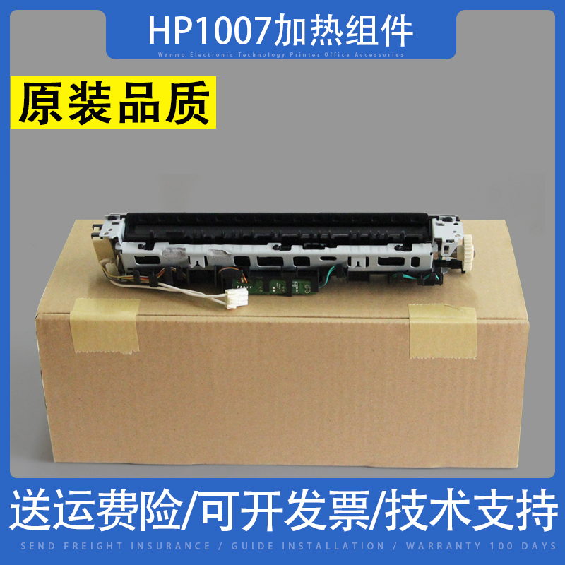 适用 惠普HP1007加热组件 HP1008 佳能3018定影组件 热凝器定影器
