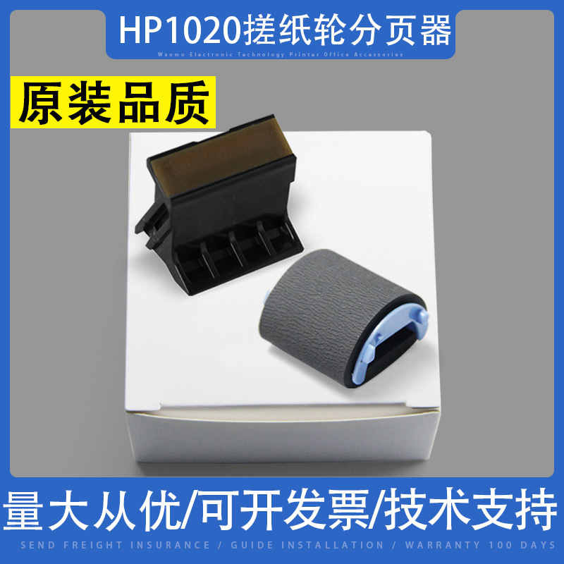 适用 HP1020搓纸轮HP1010 1018 M1005搓纸轮 佳能2900 3000分页器