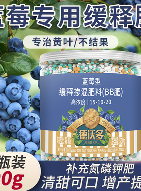 蓝莓专用肥缓释肥蓝莓树果苗盆栽颗粒肥料酸性改善黄叶掉叶促生长