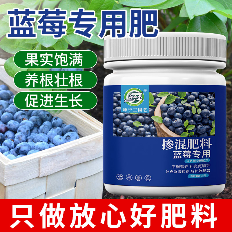 坤宁王蓝莓肥料专用肥蓝莓树果苗盆栽颗粒缓释肥酸性蓝莓土促生长