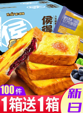 蓝莓味岩烧吐司面包营养早餐夹心小面包整箱休闲解馋零食品