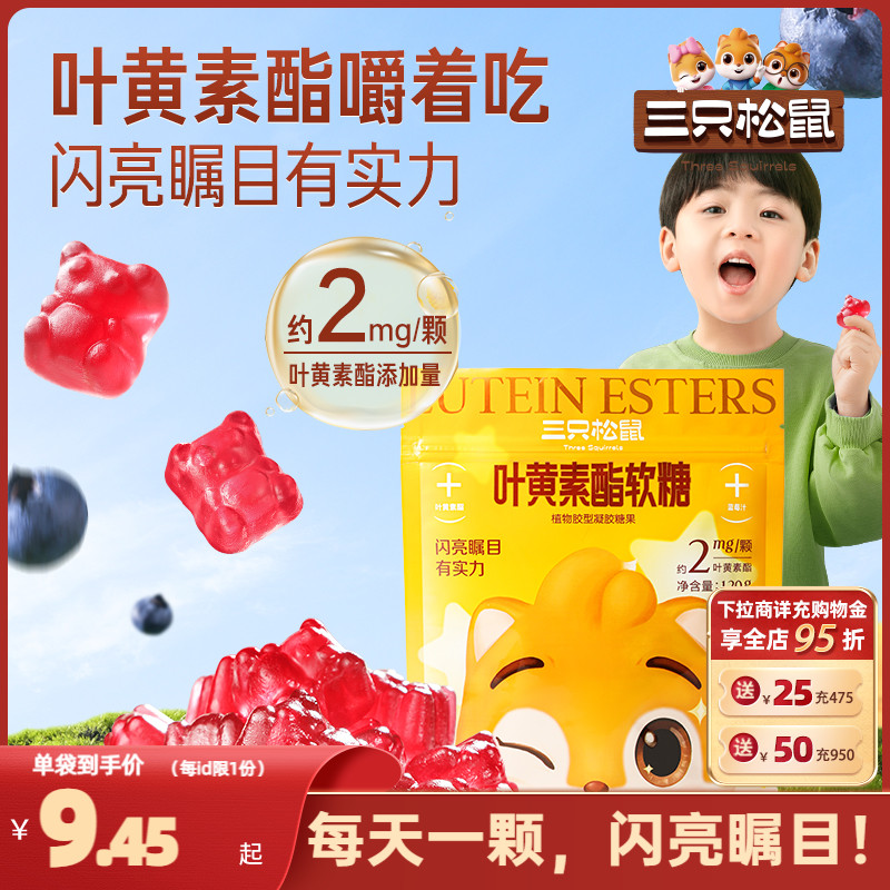 【三只松鼠_叶黄素酯软糖/+铁软糖】蓝莓儿童凝胶糖果0脂独立小包