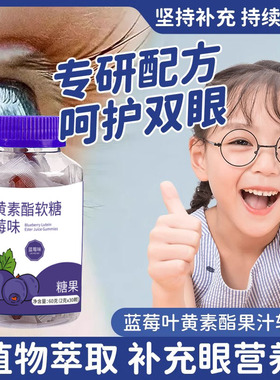 YX1蓝莓叶黄素果汁软糖官方正品旗舰店成人儿童护眼睛近视