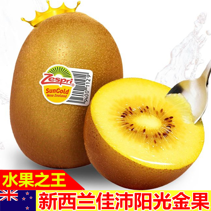 新西兰奇异果佳沛阳光金果zespri进口黄心猕猴桃时令新鲜水果大果