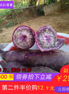 红薯新鲜农家自种一点红紫薯5斤包邮板栗薯山芋粉香番薯10地瓜斤