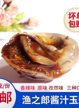 渔之郎香玉螺500克肚脐扁玉螺丹东特产即食海螺辽宁小吃海鲜零食