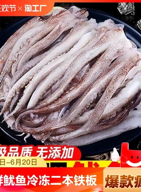 新鲜鱿鱼须鲜活冷冻二本足章鱼生鲜尤鱼铁板鱿鱼串腿海鲜批发水产