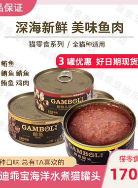 【3罐特价】正品麦富迪乖宝乐海鲜水煮猫罐头170g鲔鱼鲭鱼鸡肉