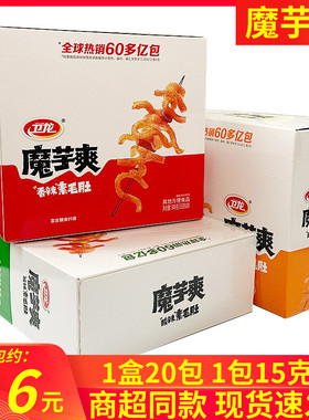 卫龙魔芋爽2盒40包辣条盒装超市同款素肉毛肚办公零食小吃大礼包