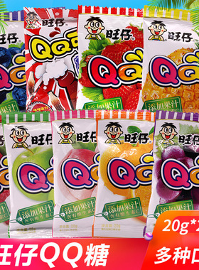 旺仔qq糖20g儿童零食糖果小包装水果味软糖网红橡皮糖大礼包零食