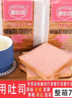 三明治专用面包片草莓味吐司切片面包商用摆摊烧烤材料早餐面包片