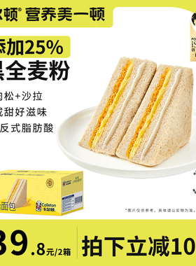 【百亿补贴】卡尔顿黑麦三明治面包吐司早餐零食蛋糕小吃食品整箱