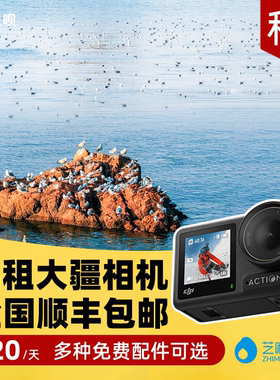 出租DJI/大疆Action3/4运动相机高清数码户外防抖录像摄像机租赁