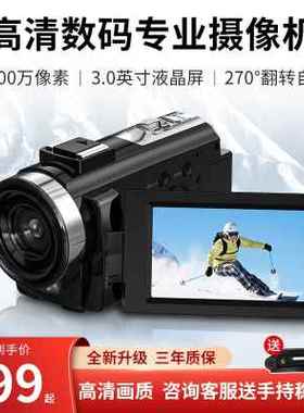 数码高清摄像机vlog摄影机家用旅游手持DV录像机专业便捷式