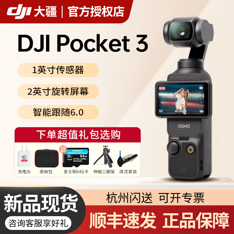 【现货速发】DJI大疆Osmo Pocket 3/2 一英寸口袋云台相机OP灵眸手持数码相机旅游vlog美颜摄像机旋转屏智能