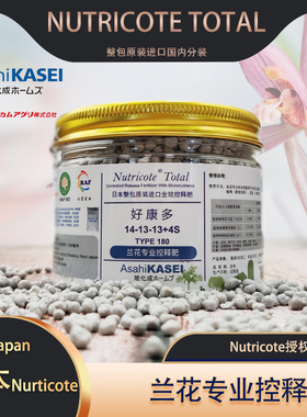 日本Nutricote好康多兰花肥料专用肥春兰惠兰建兰墨兰颗粒缓释肥