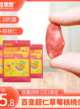 疆果果草莓核桃仁新疆特产坚果办公室休闲零食独立包装