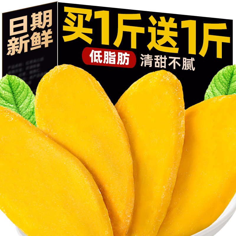 芒果干500g水果干蜜饯果脯非泰国办公室解馋网红零食小吃休闲食品