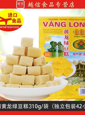 越南进口黄龙绿豆糕绿豆饼正宗传统糕点8090后童年怀旧休闲小零食
