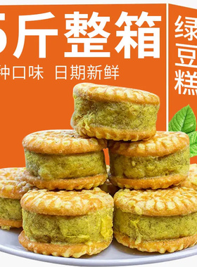 绿豆糕老式板栗酥饼解饿零食手工传统糕点休闲小好吃食品独立包装