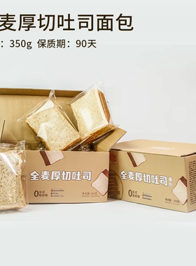 【小田专享】稻香村全麦厚切吐司面包350g*2箱-Y