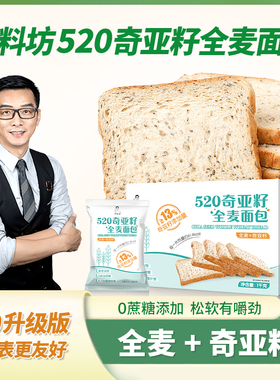 【严料坊】520奇亚籽全麦面包（1千克/箱/20包）