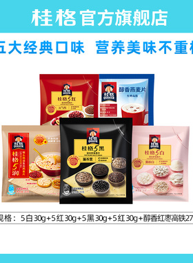 【天猫U先】桂格5系麦片即食混合燕麦30g独立包装懒人营养早餐