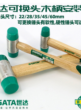 世达工具 92501 木柄安装锤榔头地板安装修工具橡胶锤橡皮尼龙锤