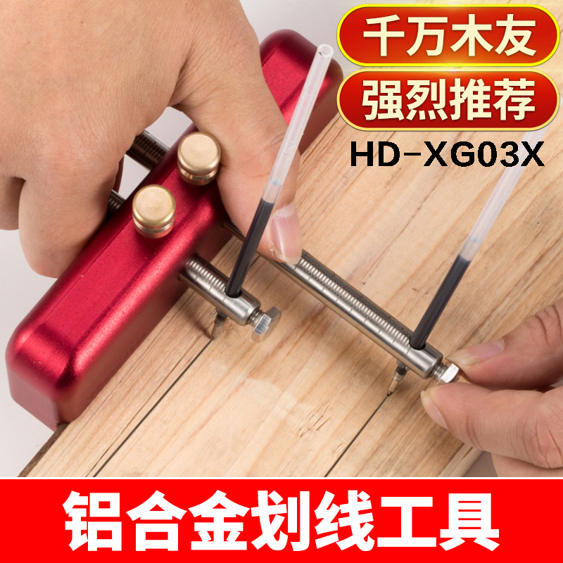 创新木工装修划线神器双杆木工diy工具画线器线勒子鸿对HD-XG03X