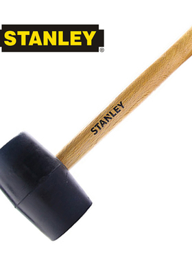 美国STANLEY/史丹利橡胶锤软头锤子弹性橡皮锤装修锤地板瓷砖榔头