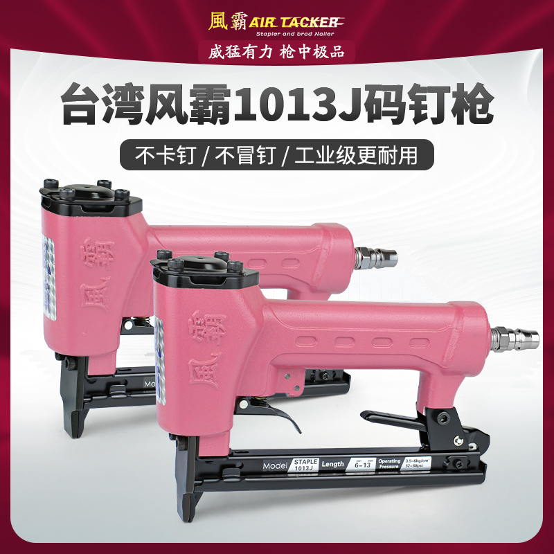 正品台湾风霸1010F1013J1022J气动码钉枪U型钉枪手动木工装修工具