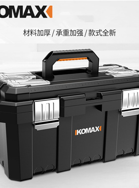 德国KOMAX五金家用维修工具箱电工手提式多功能大号收纳箱车载箱