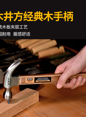 木井方夹板柄磁性羊角锤多功能起钉铁锤家用木工工具装修敲击小锤