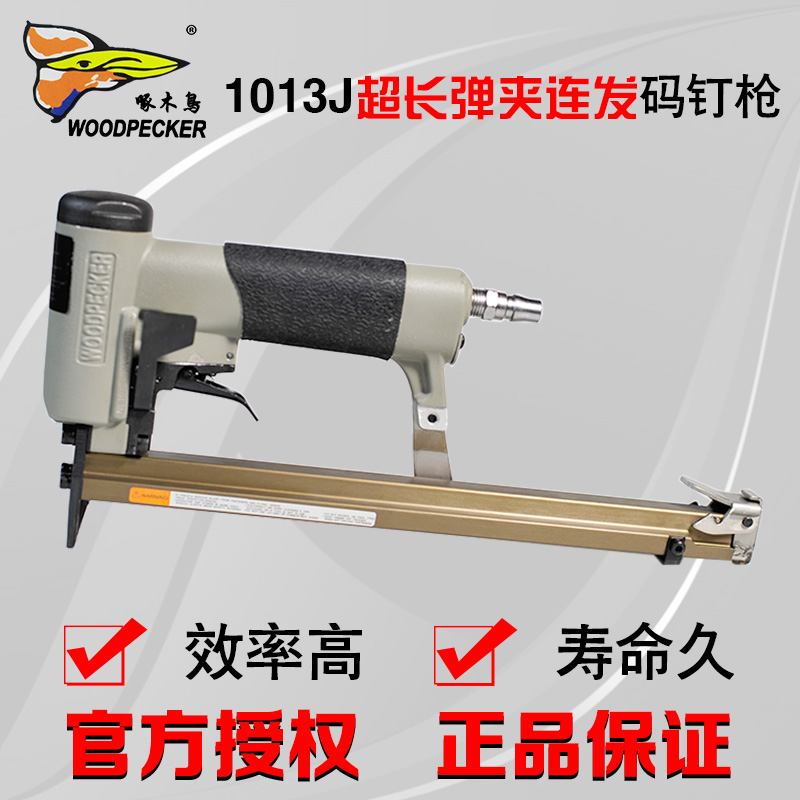 啄木鸟气动码钉枪1013J/1010木工工具装修工具沙发家具连发马钉枪