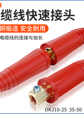 欧式电焊机焊接电缆快速接头插头焊机配件纯铜焊把线连接器耦合器