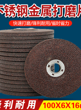 100型金属打磨片角磨机加厚树脂砂轮片金属不锈钢抛光砂轮磨光轮