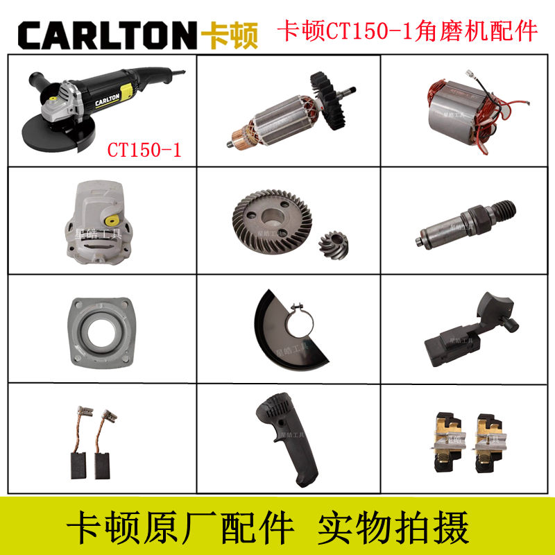 卡顿CT150-1角磨机原厂配件帝克开槽机转子齿轮碳刷前盖开关手柄