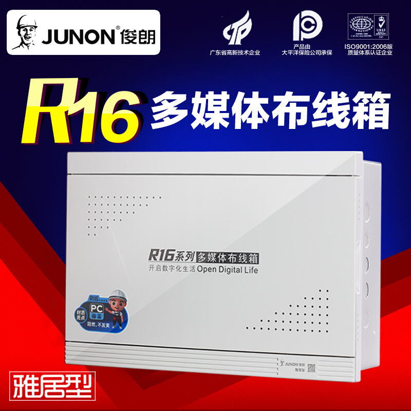 JUNON俊朗R16弱电布线箱雅居  R10多媒体光纤箱入户家用暗装R20