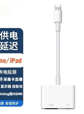 苹果手机转采集卡直播转换器适用iPad投屏视频线lighting转hdmi口