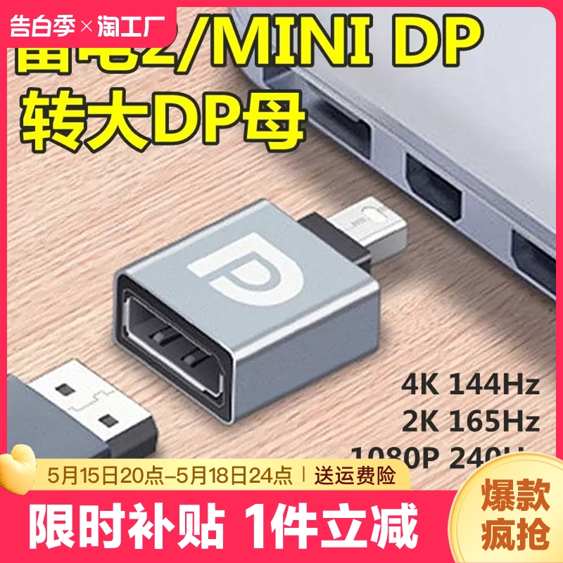 mini dp转dp转换器公转母雷电2苹果笔记本电脑显示器转换头165hz