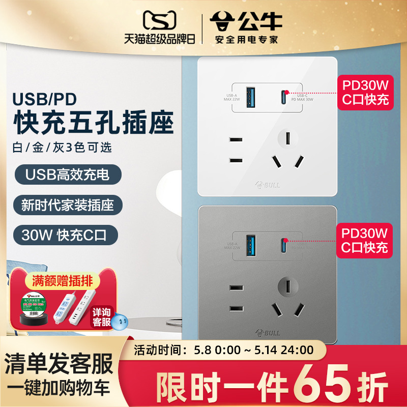 公牛开关插座type-cPD快充USB五孔插座面板苹果充电86型G12