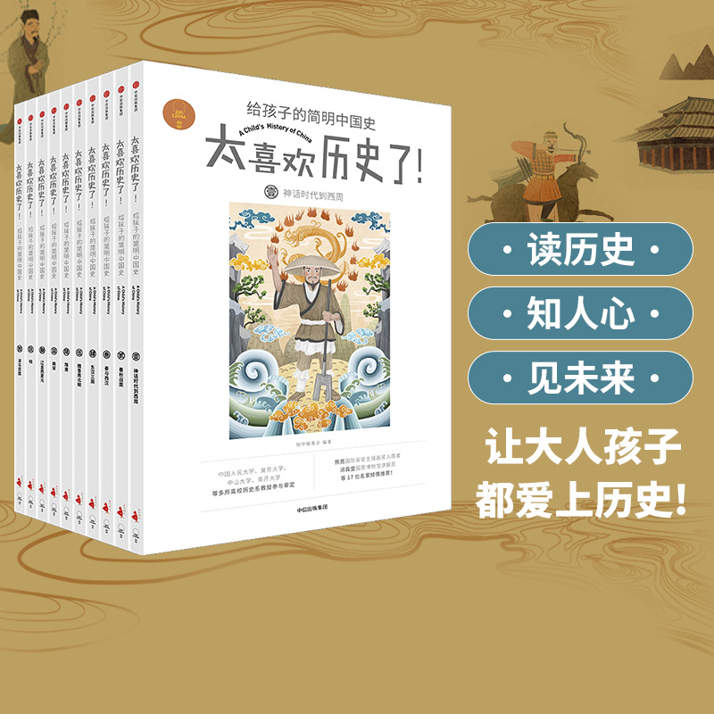 【7-15岁】太喜欢历史了给孩子的简明中国史全套10册写给儿童的中国历史故事书籍说给少年读物小学生中华上下五千年