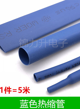 蓝色热缩管绝缘套管2/3/4/5/6/8/10mm环保热缩管电工电线收缩管