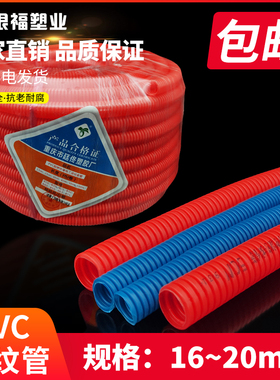 PVC波纹管16 20红色蓝色阻燃绝缘波纹软管电线电工套管穿线管包邮