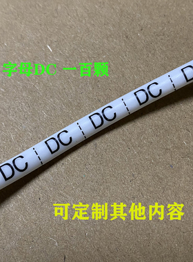 线缆号码管电工线标识标记电线号套管 白色热缩管编号管 字母DC