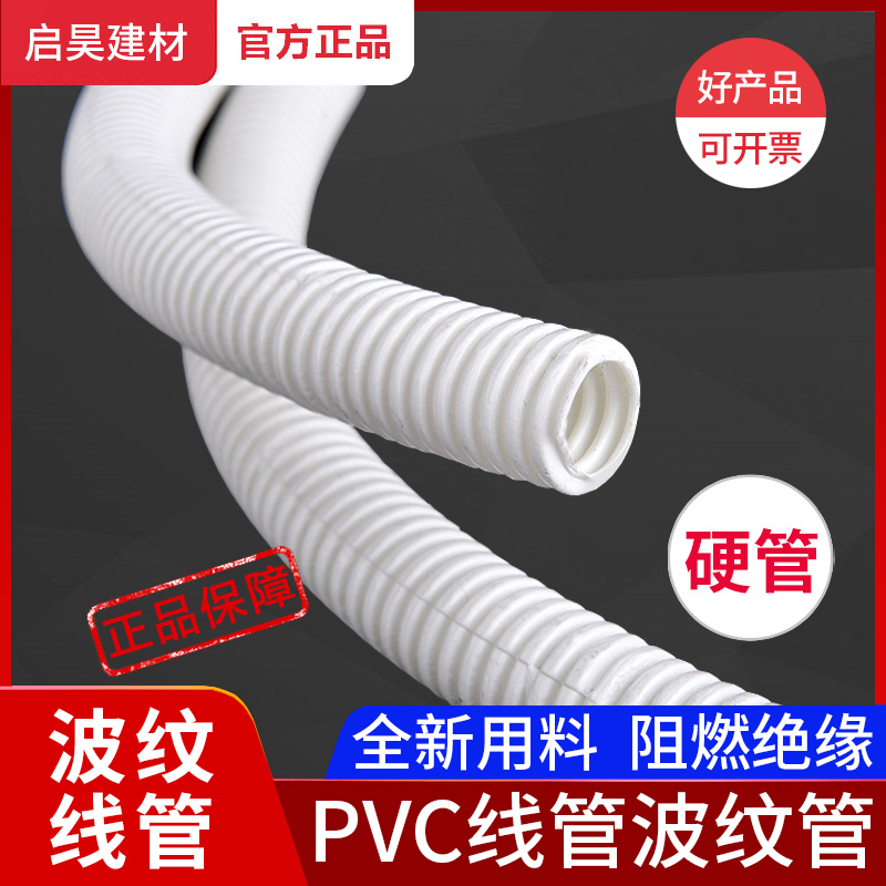 联塑pvc波纹管穿线管防爆4分6分塑料软管20电工套管阻燃管电线管
