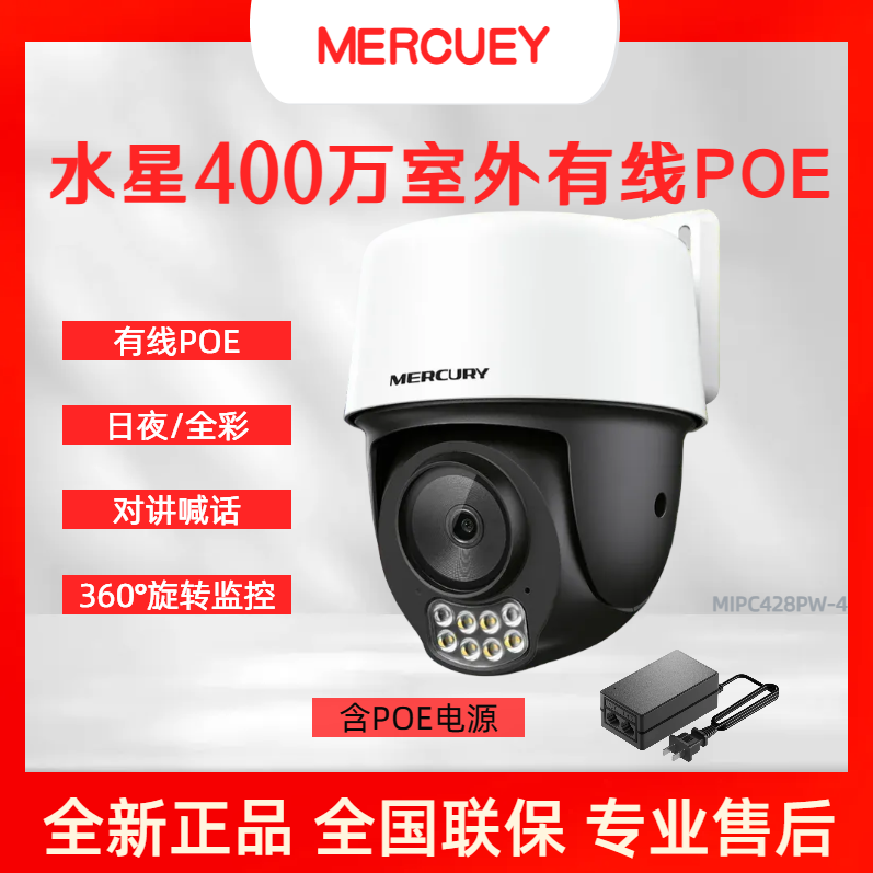 328p音频有线poe供电双光全彩摄像机家用对讲摄像头警戒机镜头